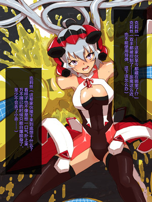 [プランクトンセスナ] 戦姫無惨!シ○フォギア (戦姫絶唱シンフォギア) [不咕鸟汉化组]_0006