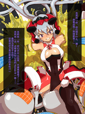 [プランクトンセスナ] 戦姫無惨!シ○フォギア (戦姫絶唱シンフォギア) [不咕鸟汉化组]_0007
