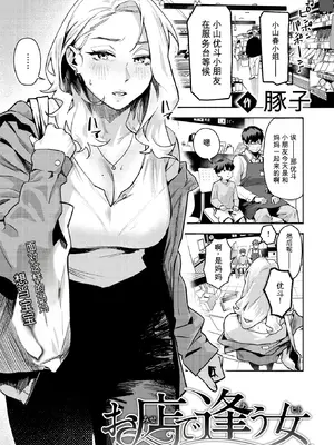 [トン子] お店で逢う女(ヒト) (AI翻译)