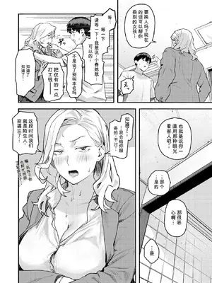 [トン子] お店で逢う女(ヒト) (AI翻译)_012