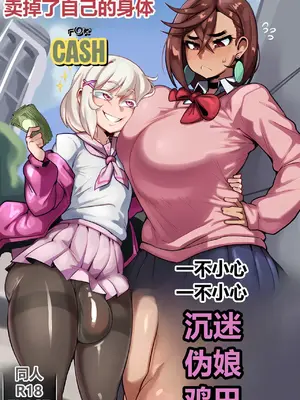 [Donbe] Stella x Momo Corruption [AI Generated]