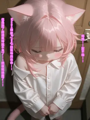 えっちしか知らない性処理用の猫娘#12 妹を守るのが、私の使命なの [中譯]_01