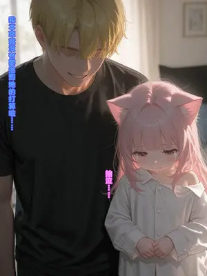 えっちしか知らない性処理用の猫娘#12 妹を守るのが、私の使命なの [中譯]_02