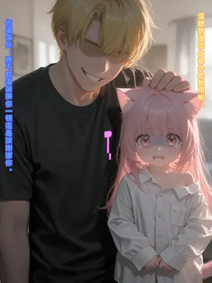 えっちしか知らない性処理用の猫娘#12 妹を守るのが、私の使命なの [中譯]_03