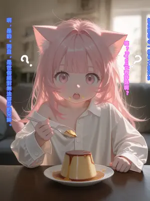 えっちしか知らない性処理用の猫娘#12 妹を守るのが、私の使命なの [中譯]_11