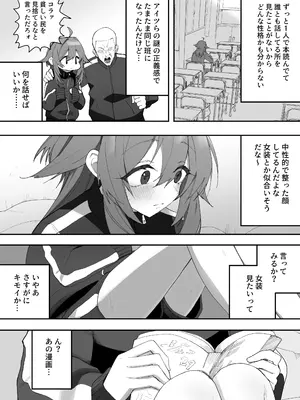 [えなりずし] 無知なノンケ男子に男の娘AV見せてメス堕ちさせた話_05_3