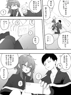 [えなりずし] 無知なノンケ男子に男の娘AV見せてメス堕ちさせた話_07_5