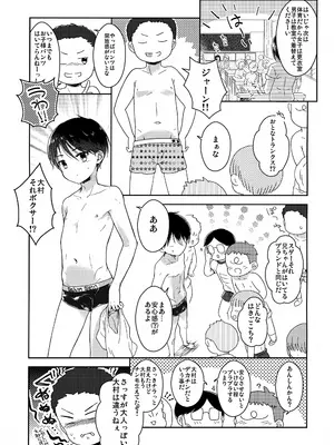 [チョコレイト中毒 (緑いろ)]早くしないとおっきくなっちゃう～陽人編～_02