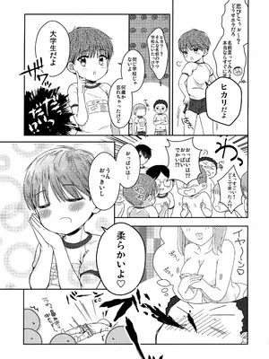 [チョコレイト中毒 (緑いろ)]早くしないとおっきくなっちゃう～陽人編～_04