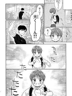 [チョコレイト中毒 (緑いろ)]早くしないとおっきくなっちゃう～陽人編～_05