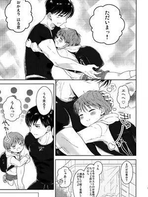 [チョコレイト中毒 (緑いろ)]早くしないとおっきくなっちゃう～陽人編～_06
