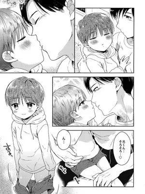[チョコレイト中毒 (緑いろ)]早くしないとおっきくなっちゃう～陽人編～_08
