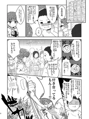 [チョコレイト中毒 (緑いろ)]早くしないとおっきくなっちゃう～陽人編～_11