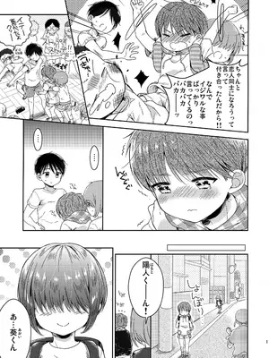 [チョコレイト中毒 (緑いろ)]早くしないとおっきくなっちゃう～陽人編～_12