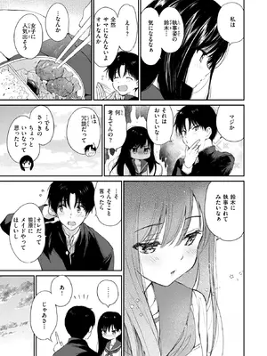 [つかこ] いつもの放課後 (COMIC 快楽天ビースト 2026年11月号) [DL版]_004