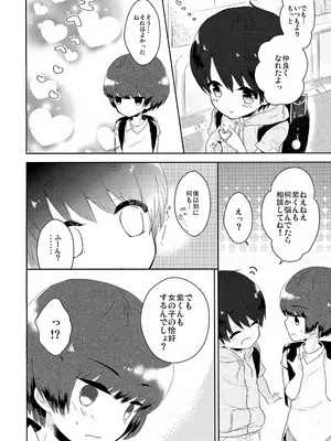 [チョコレイト中毒 (緑いろ)] うるさいお兄ちゃんを黙らす方法_03