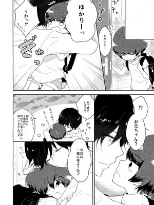 [チョコレイト中毒 (緑いろ)] うるさいお兄ちゃんを黙らす方法_05