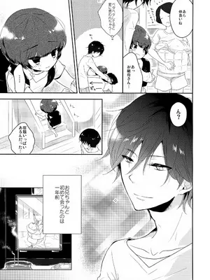 [チョコレイト中毒 (緑いろ)] うるさいお兄ちゃんを黙らす方法_06