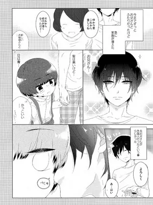 [チョコレイト中毒 (緑いろ)] うるさいお兄ちゃんを黙らす方法_07