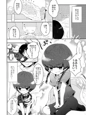 [チョコレイト中毒 (緑いろ)] うるさいお兄ちゃんを黙らす方法_09