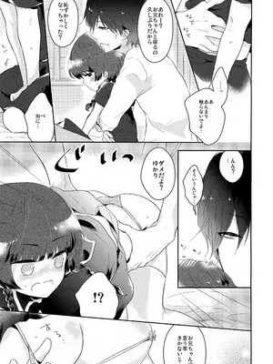 [チョコレイト中毒 (緑いろ)] うるさいお兄ちゃんを黙らす方法_10