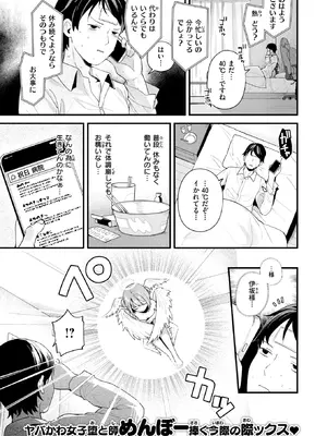 [めんぼー] 堕とされ天使ちゃん (COMIC 快楽天ビースト 2026年11月号) [DL版]_001