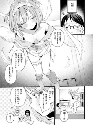 [めんぼー] 堕とされ天使ちゃん (COMIC 快楽天ビースト 2026年11月号) [DL版]_003