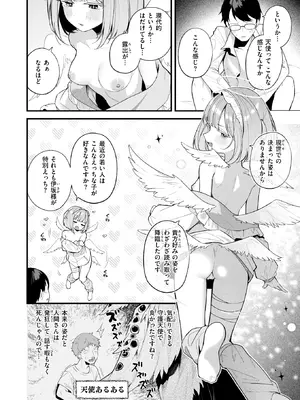 [めんぼー] 堕とされ天使ちゃん (COMIC 快楽天ビースト 2026年11月号) [DL版]_004