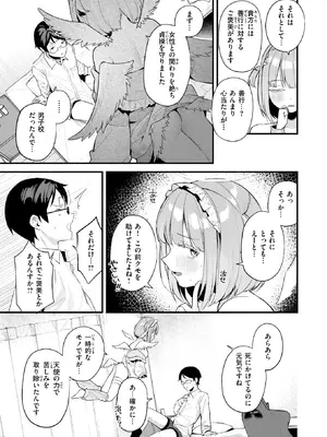 [めんぼー] 堕とされ天使ちゃん (COMIC 快楽天ビースト 2026年11月号) [DL版]_005