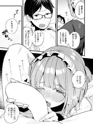 [めんぼー] 堕とされ天使ちゃん (COMIC 快楽天ビースト 2026年11月号) [DL版]_007