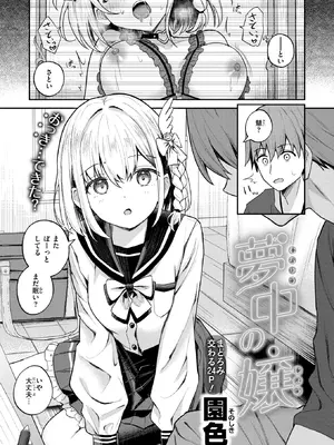 [園色] 夢中の嬢 (COMIC 快楽天ビースト 2026年11月号) [DL版]