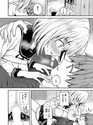 [園色] 夢中の嬢 (COMIC 快楽天ビースト 2026年11月号) [DL版]_010