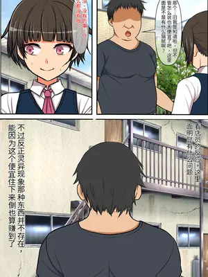 [フリテン堂] ド淫乱地縛霊の彼女には肉体がないので、種付けSEXの間だだけ皆さんの肉穴お借りします [发财个人ai汉化]_003