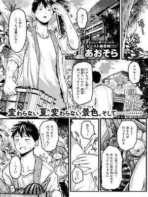 [あおそら] 田舎の幼馴染がなんかエロい_101