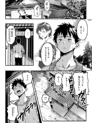 [あおそら] 田舎の幼馴染がなんかエロい_102