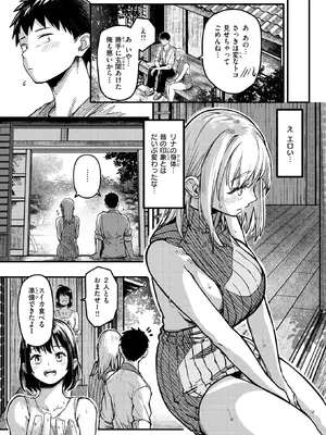 [あおそら] 田舎の幼馴染がなんかエロい_104