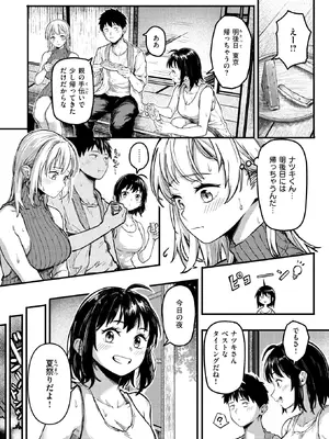 [あおそら] 田舎の幼馴染がなんかエロい_105