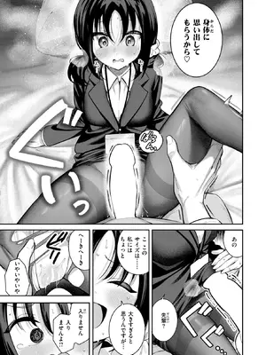 [すずしも] 記憶消してもう一度ヤりたい！_034