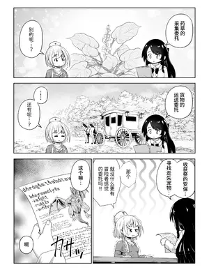 [えちえち大福 (猫大福)] 初心者ヒーラーちゃん 回復募集と間違えて肉便器のお仕事を受託する [反革命梦奸犯] [DL版]_0003