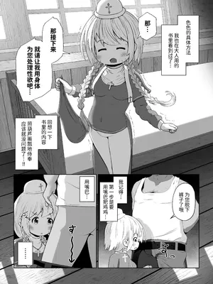 [えちえち大福 (猫大福)] 初心者ヒーラーちゃん 回復募集と間違えて肉便器のお仕事を受託する [反革命梦奸犯] [DL版]_0008