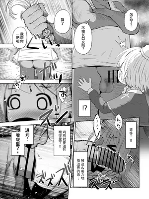 [えちえち大福 (猫大福)] 初心者ヒーラーちゃん 回復募集と間違えて肉便器のお仕事を受託する [反革命梦奸犯] [DL版]_0012