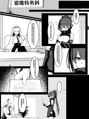 [はとめ本舗 (はとめ)] 退魔特務課 潜入任務録[前編] [紫藤汉化组]_0006