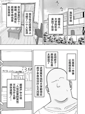 [カブト3号 (アデシ)] 引っ越した先の住民が性欲旺盛すぎて精子枯れるまでドスケベ交尾から逃げられない [中国翻訳]_0002