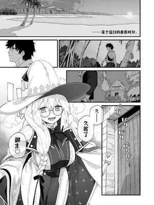 [サルパッチョ (わいら)] トネリコと。 (Fate／Grand Order)｜和魔女梣一起。 [B_Meow个人汉化] [DL版]_0004