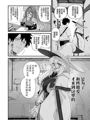 [サルパッチョ (わいら)] トネリコと。 (Fate／Grand Order)｜和魔女梣一起。 [B_Meow个人汉化] [DL版]_0005