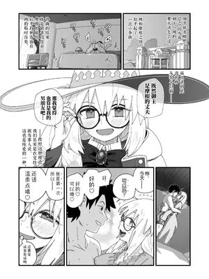 [サルパッチョ (わいら)] トネリコと。 (Fate／Grand Order)｜和魔女梣一起。 [B_Meow个人汉化] [DL版]_0006
