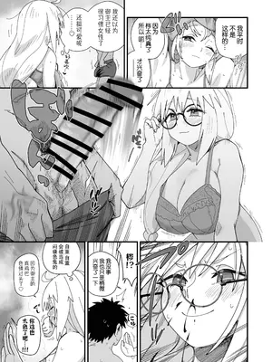 [サルパッチョ (わいら)] トネリコと。 (Fate／Grand Order)｜和魔女梣一起。 [B_Meow个人汉化] [DL版]_0008