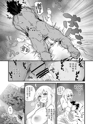 [サルパッチョ (わいら)] トネリコと。 (Fate／Grand Order)｜和魔女梣一起。 [B_Meow个人汉化] [DL版]_0012