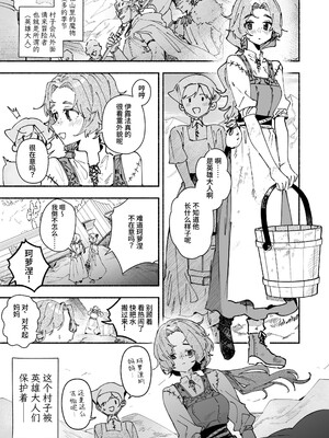 [ユリィカイカ展示会 (宍倉センドー, ユリィカ天竺丼)] 英雄様の世話係にされた村娘～知らなかったのは私だけ～ [中国翻訳] [DL版]_0002