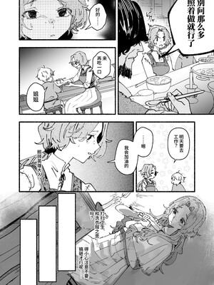 [ユリィカイカ展示会 (宍倉センドー, ユリィカ天竺丼)] 英雄様の世話係にされた村娘～知らなかったのは私だけ～ [中国翻訳] [DL版]_0005